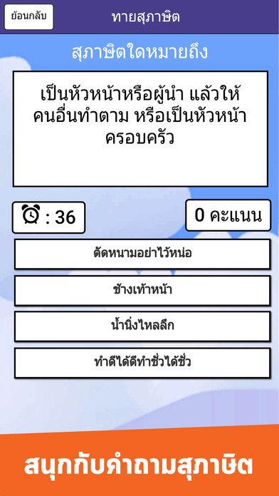 เกมส์ทายสุภาษิตไทย screenshot 3