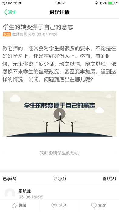 温电党建 screenshot 3