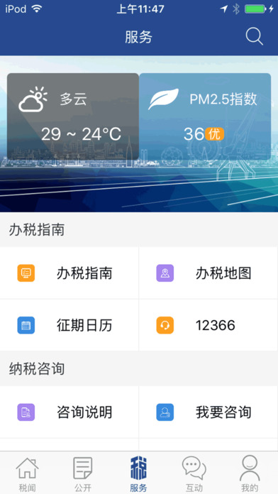 大连市国税局 screenshot 4