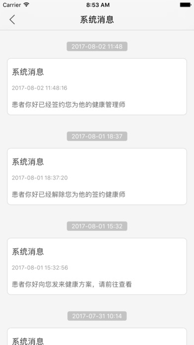 健康宝(医生端) screenshot 3