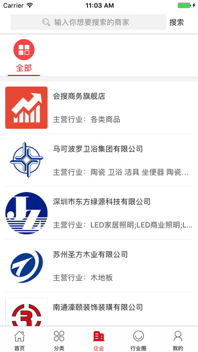 中国装修建材交易市场 screenshot 3