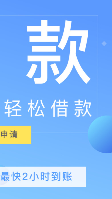 滕捷速贷 screenshot 2