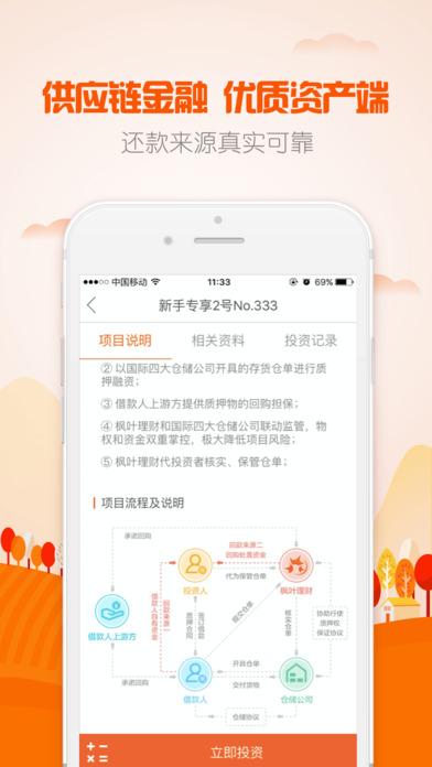 枫叶理财-高收益理财投资平台 screenshot 3
