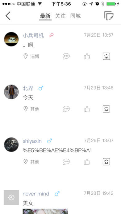 心缘聊吧 screenshot 4