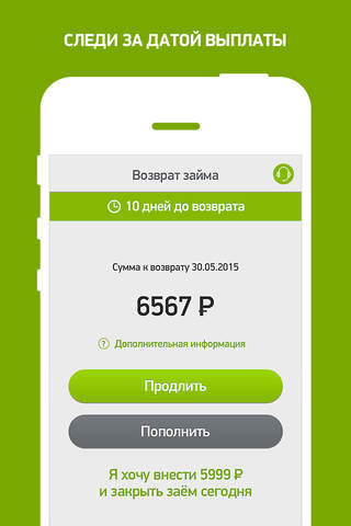 Vivus.ru займы онлайн на карту screenshot 4