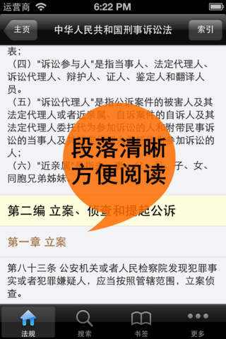 中国法律汇编 - 法律法规/司法解释 screenshot 4