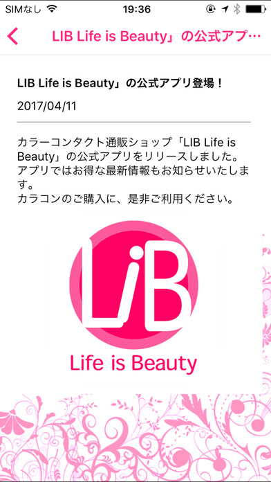 人気のカラコン通販なら LiB Life is Beauty screenshot 2
