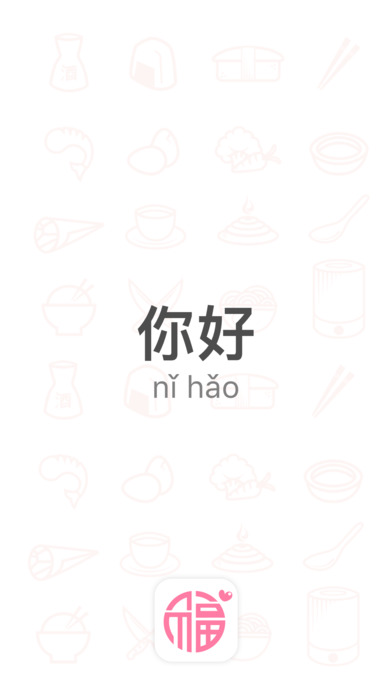 Chinese Mandarin - Learn to Speak Mandarin screenshot 3