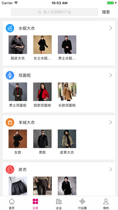 中国服装服饰产业网 screenshot 2