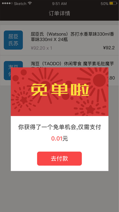 爱购i2Go screenshot 2