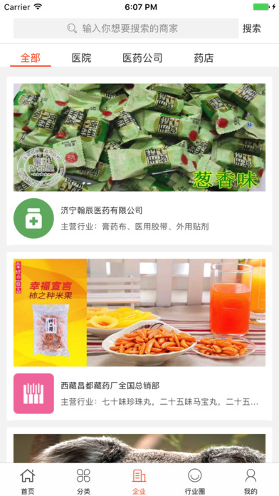 中国医药养生交易平台 screenshot 3