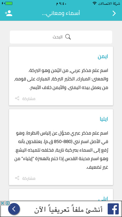 اسماء و معاني عربية screenshot 4