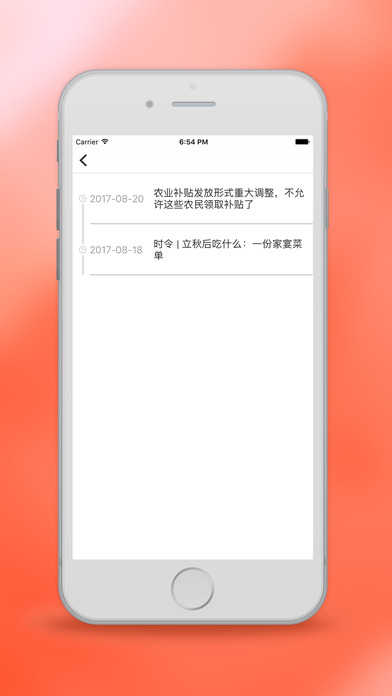 美丽乡村联盟 screenshot 4