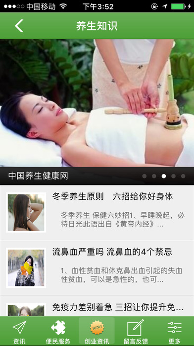 中国养生健康网 screenshot 2