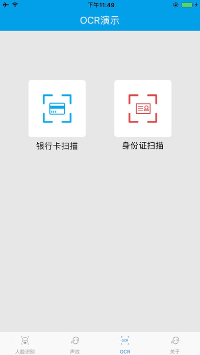 鑫世识别云平台 screenshot 3