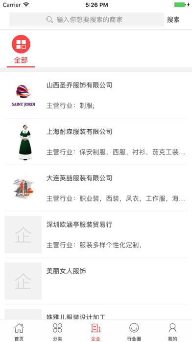 中国服装定制交易平台 screenshot 3