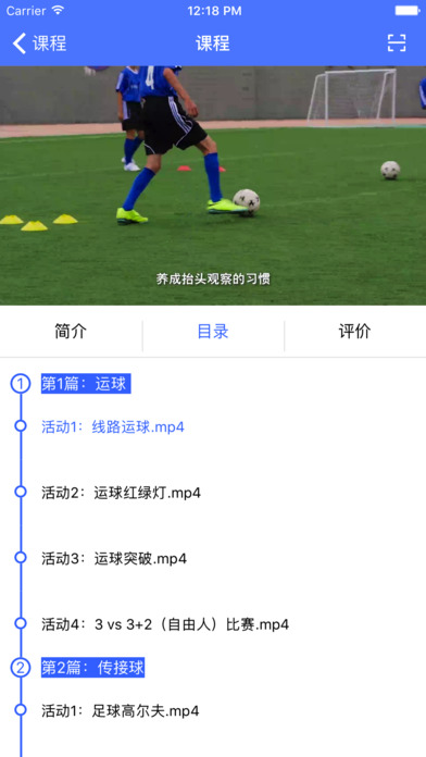 南粤校园足球 screenshot 2