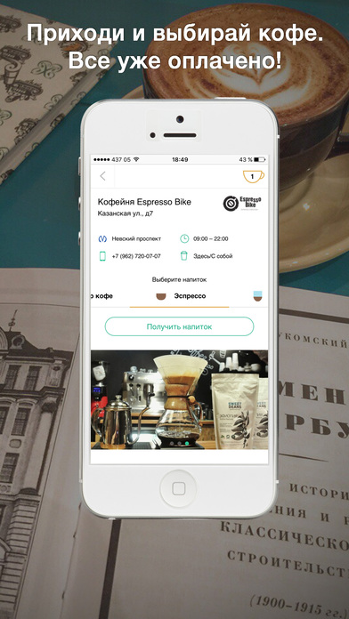 Coffee Cup Владивосток - абонемент на кофе screenshot 3