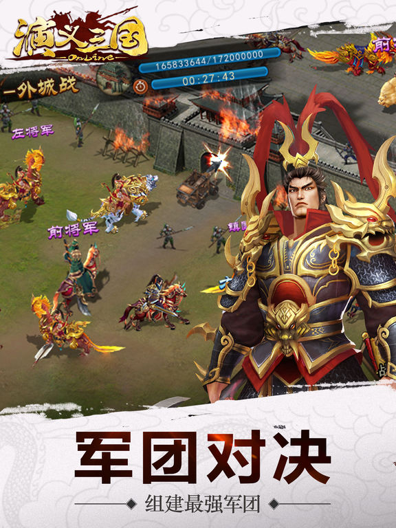 演义三国-最新热门三國志网游 screenshot 8