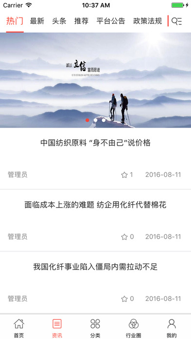 中国化纤交易网 screenshot 2