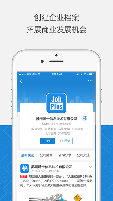 JobPlus工作加-自由职业者兼职招聘找工作平台 screenshot 3