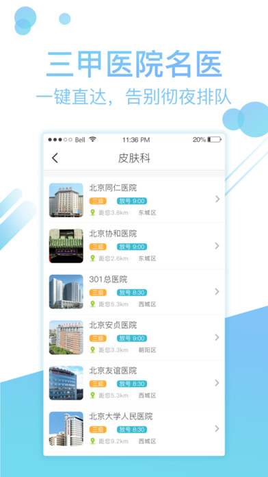 北京挂号网-北京医院预约挂号网 screenshot 2