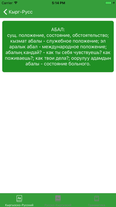 Русско-кыргызский-русс. словар screenshot 2