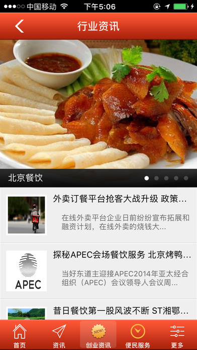 北京餐饮 screenshot 2