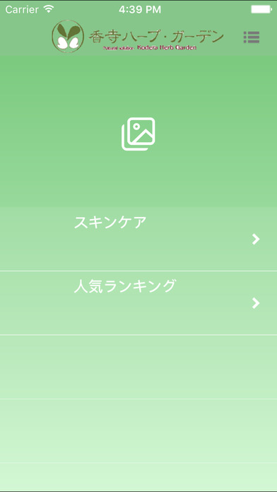 香寺ハーブ・ガーデン screenshot 2