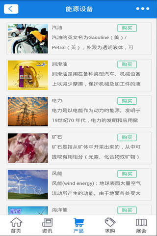 中国能源-中国最大的能源信息平台 screenshot 3