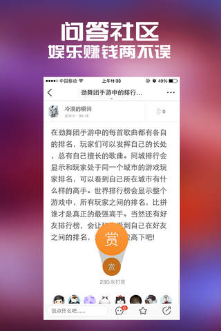 全民手游攻略 for 劲舞团手游 screenshot 3