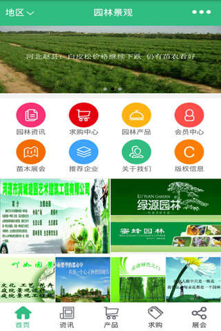园林景观-中国权威的园林景观信息平台 screenshot 2