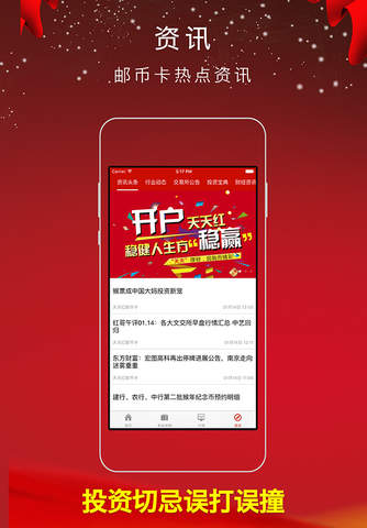 天天红邮币卡Pro-九州邮币卡资讯平台，邮币圈投资理财好帮手 screenshot 4