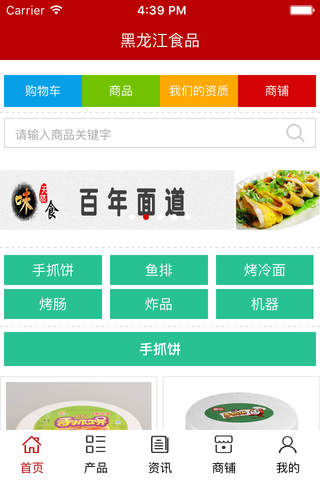 黑龙江食品.. screenshot 2