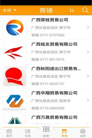 广西贸易 screenshot 3