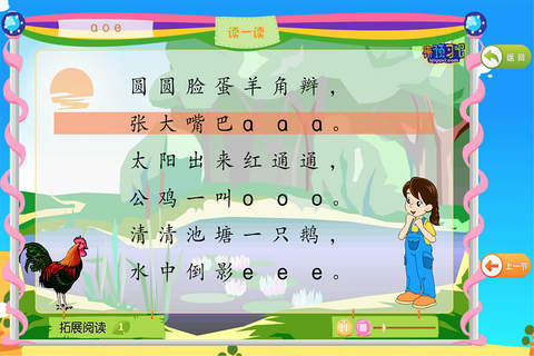 来预习吧拼音 screenshot 3