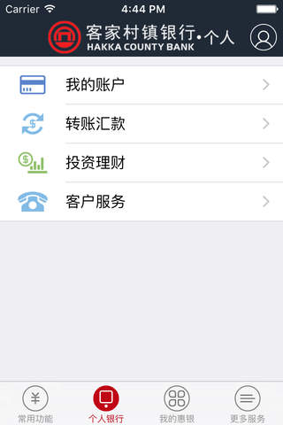 梅州客家村镇银行手机银行 screenshot 2