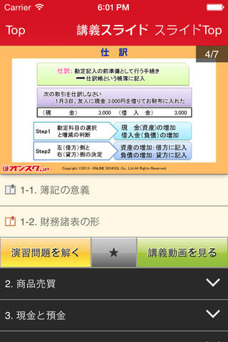 簿記3級 試験問題対策 アプリ-オンスク.JP screenshot 3