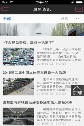 中国停车设备平台 screenshot 3