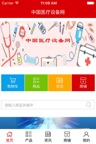 中国医疗设备网. screenshot 2