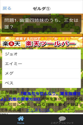 クイズ for ゼルダの伝説　ver screenshot 2