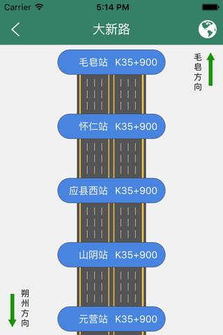 朔州高速 screenshot 2