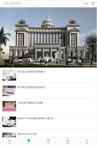 中国酒店业 screenshot 2