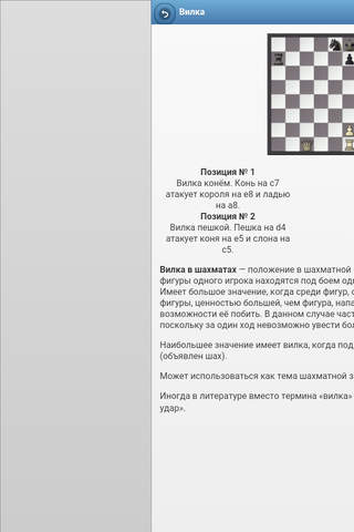 Directory of chess tactics screenshot 3