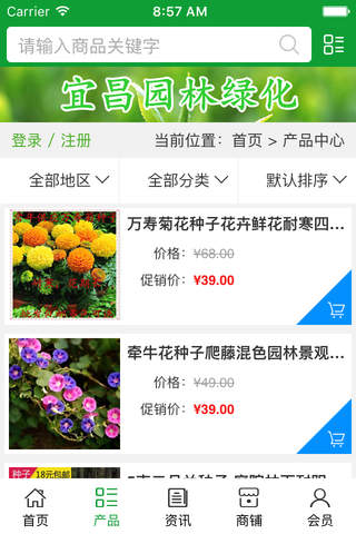 宜昌园林绿化 screenshot 2