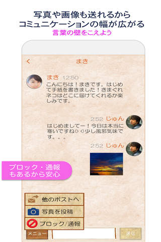 Chat with the world：Nekopost screenshot 3