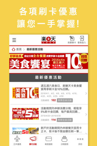 樂天信用卡 screenshot 3