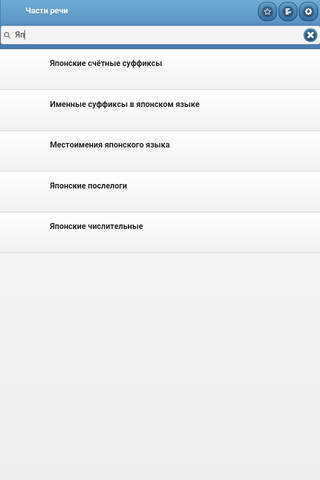 Directory of the parts of speech screenshot 4