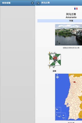 Cities in Portugal screenshot 3
