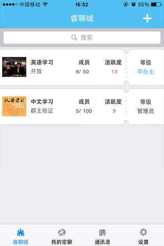睿聊 screenshot 3